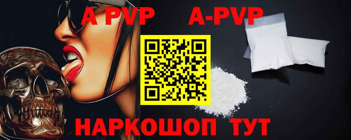 Тулун  A-PVP Crystall  A-PVP  Вход с VPN  A-PVP VHQ 