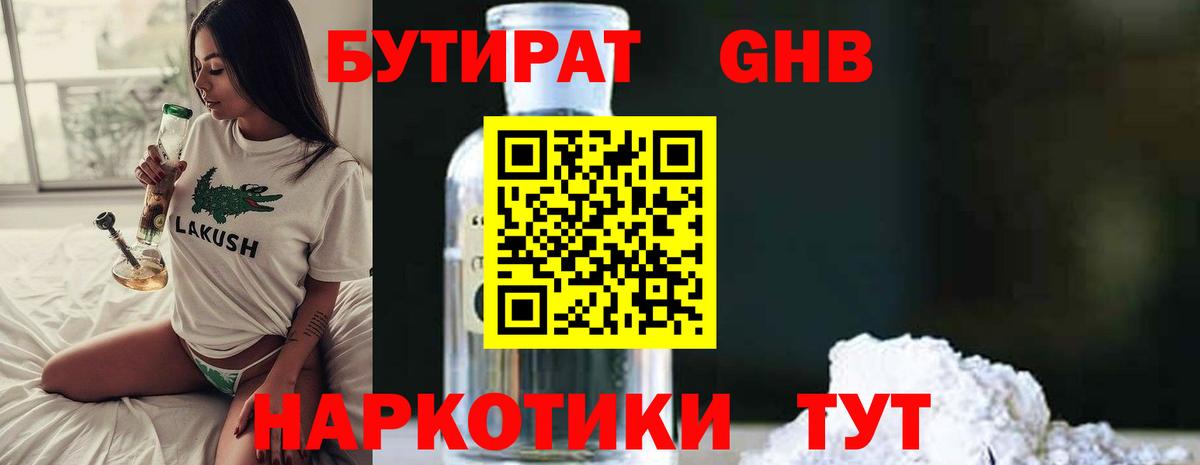БУТИРАТ  Вход с VPN  Тулун  БУТИРАТ BDO 