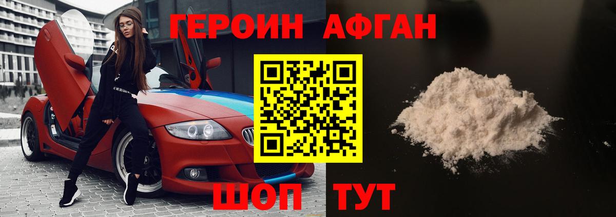 ГЕРОИН хмурый Тулун