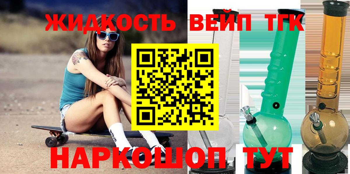 Дистиллят ТГК вейп с тгк  наркошоп  Тулун  Вход с VPN  Дистиллят ТГК THC oil 
